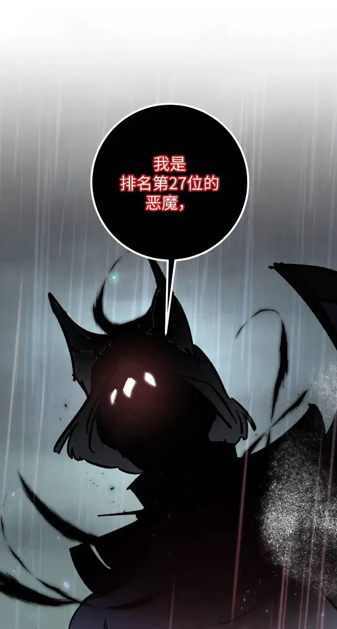 《重生最强玩家》[第49话] 悲叹的假面（1）图72
