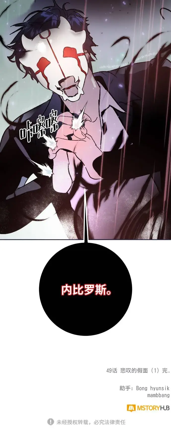 《重生最强玩家》[第49话] 悲叹的假面（1）图73