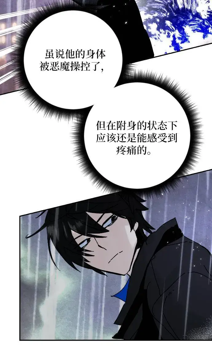 《重生最强玩家》[第50话] 悲叹的假面（2）图19
