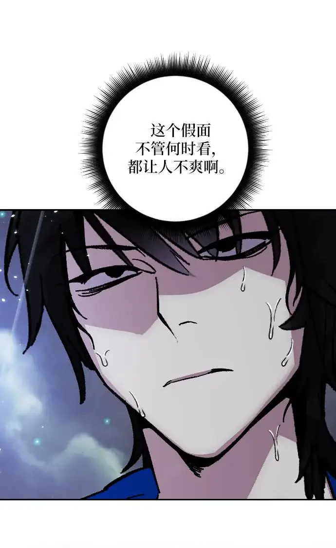 《重生最强玩家》[第50话] 悲叹的假面（2）图2