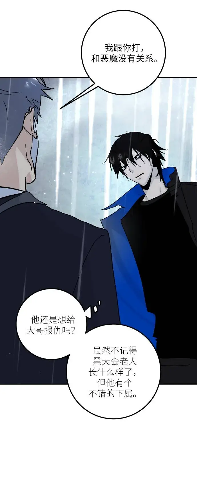 《重生最强玩家》[第50话] 悲叹的假面（2）图39