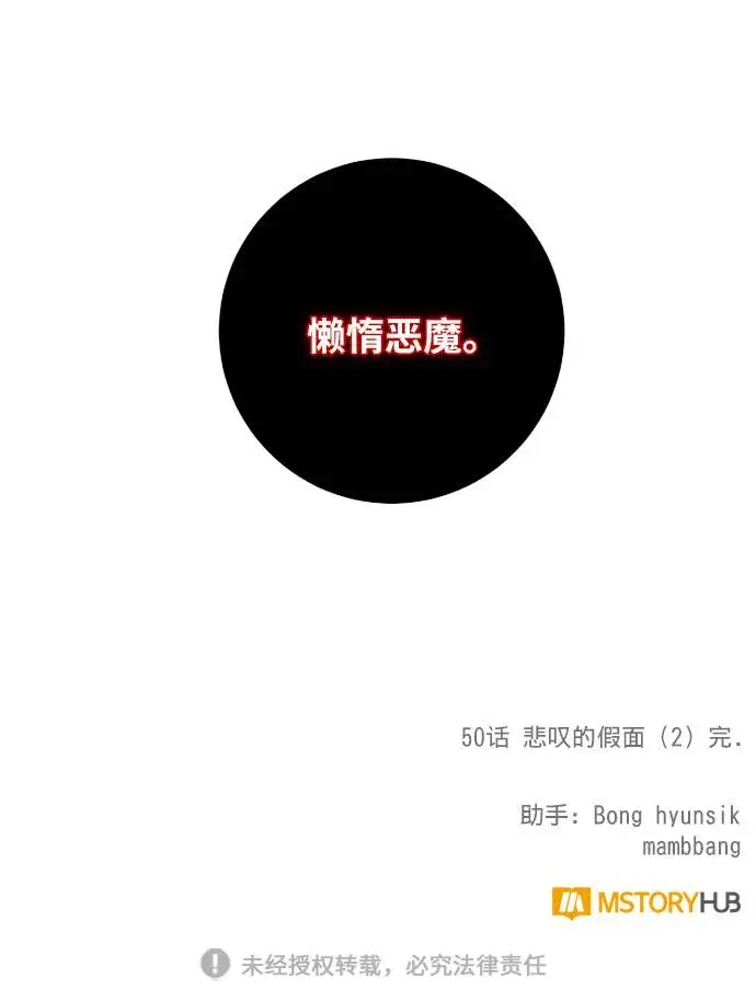 《重生最强玩家》[第50话] 悲叹的假面（2）图70