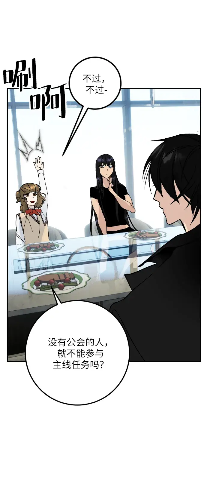 《重生最强玩家》第一季 最终话. 弑神者图48