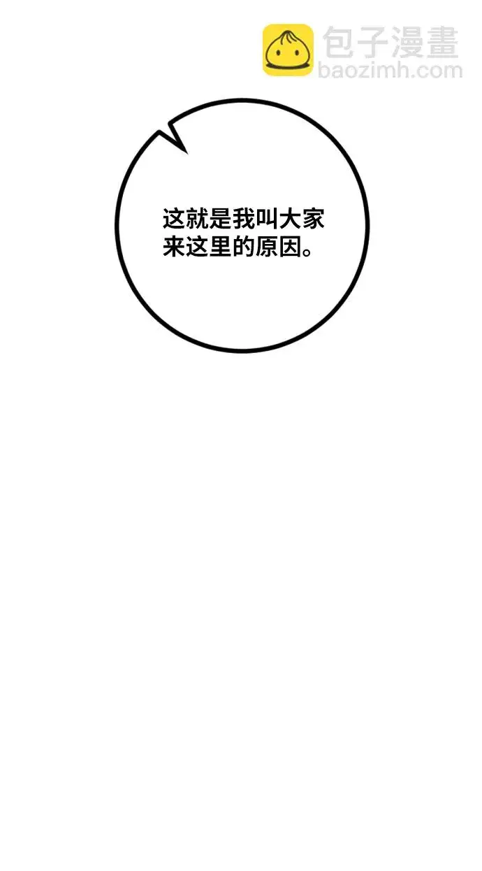 《重生最强玩家》第一季 最终话. 弑神者图49