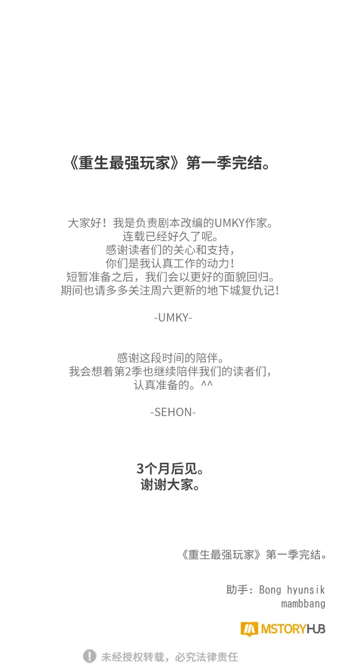 《重生最强玩家》第一季 最终话. 弑神者图65