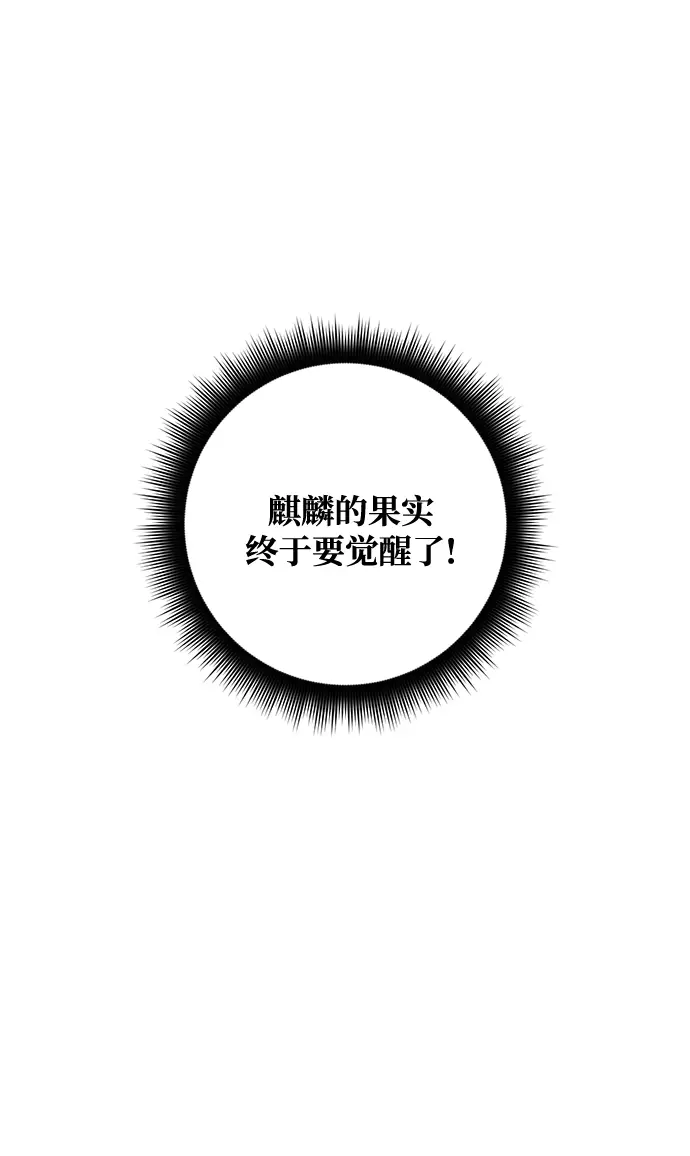 《重生最强玩家》[第52话] 麒麟之子图23