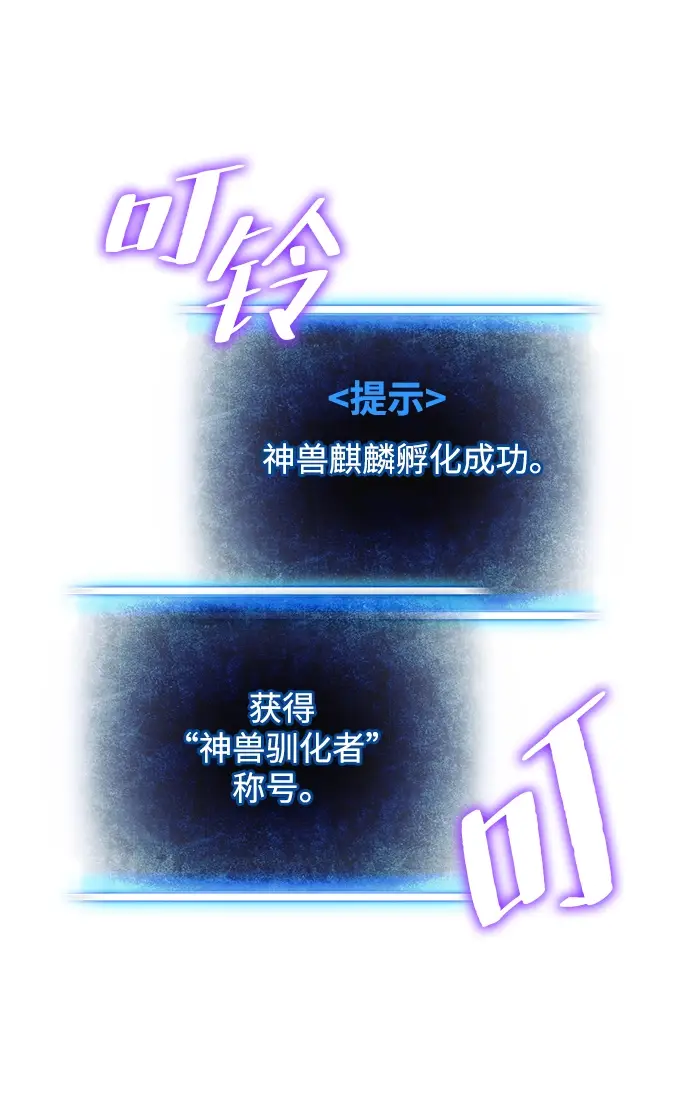 《重生最强玩家》[第52话] 麒麟之子图28