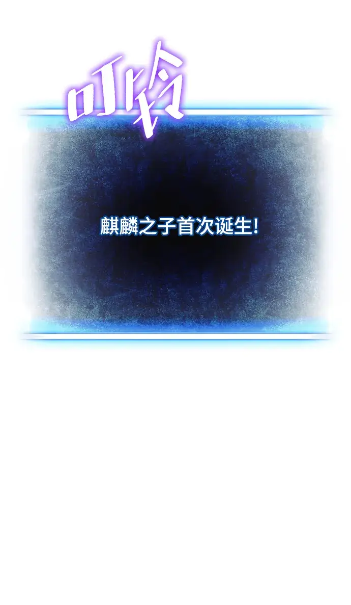 《重生最强玩家》[第52话] 麒麟之子图29