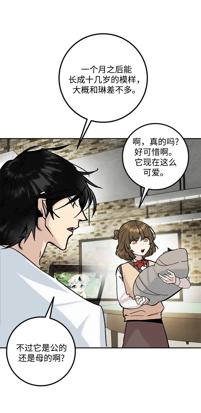 《重生最强玩家》[第52话] 麒麟之子图36