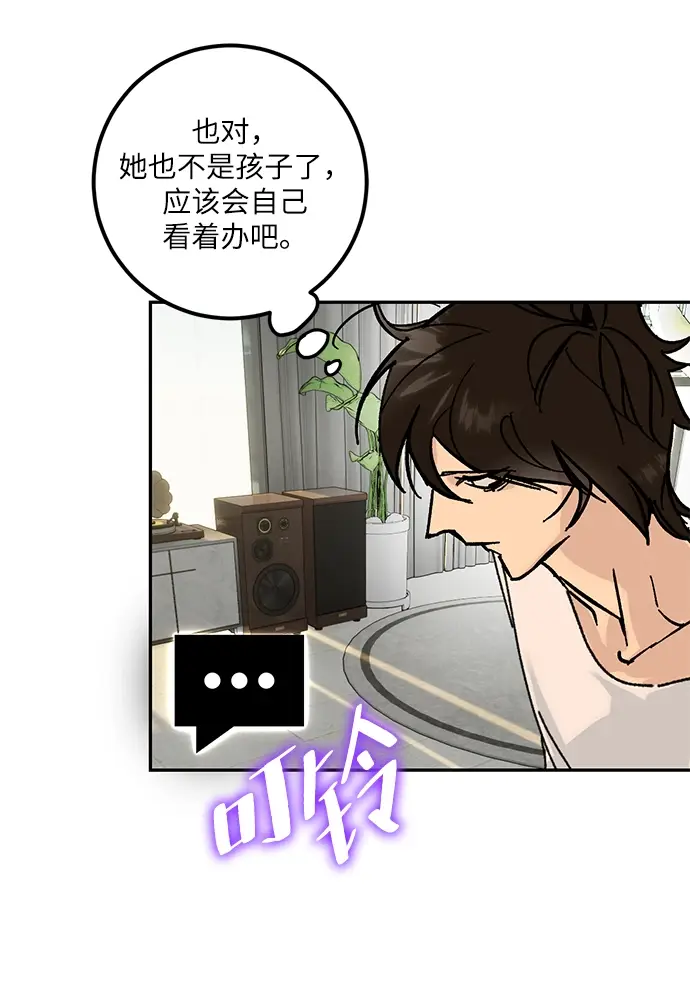 《重生最强玩家》[第52话] 麒麟之子图63