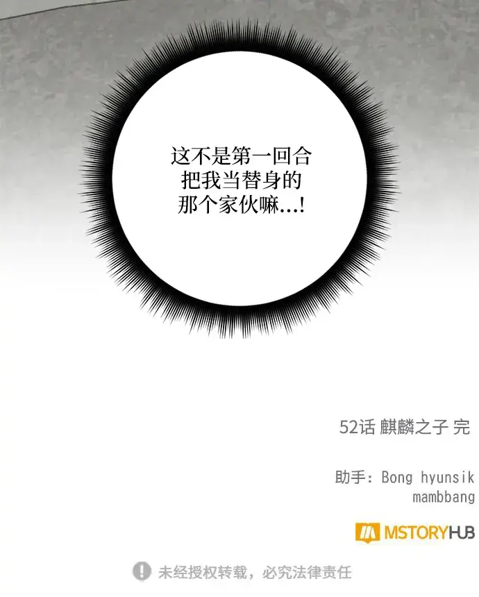 《重生最强玩家》[第52话] 麒麟之子图65