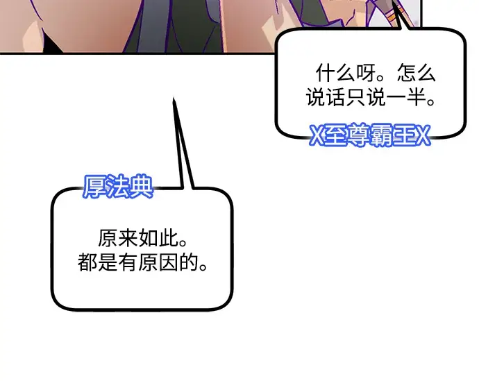 《重生最强玩家》[第53话] 地下城争夺战（1）图10