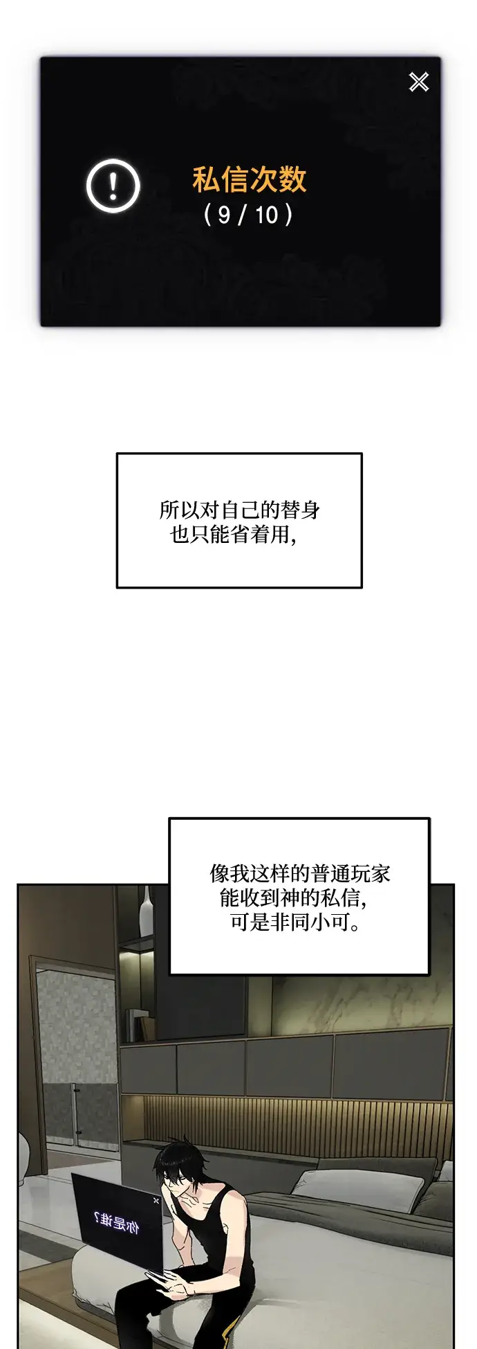 《重生最强玩家》[第53话] 地下城争夺战（1）图18