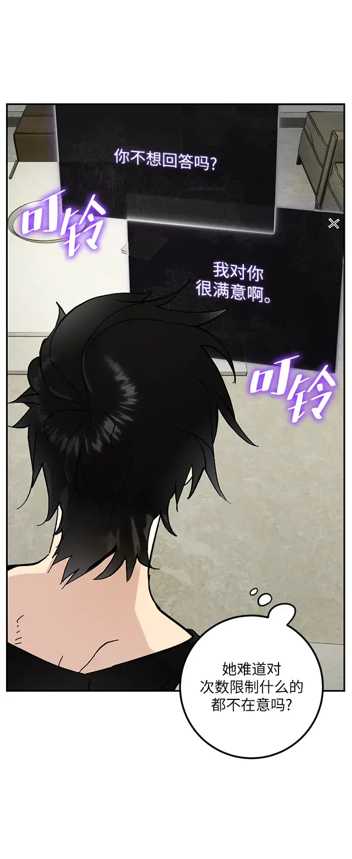 《重生最强玩家》[第53话] 地下城争夺战（1）图21