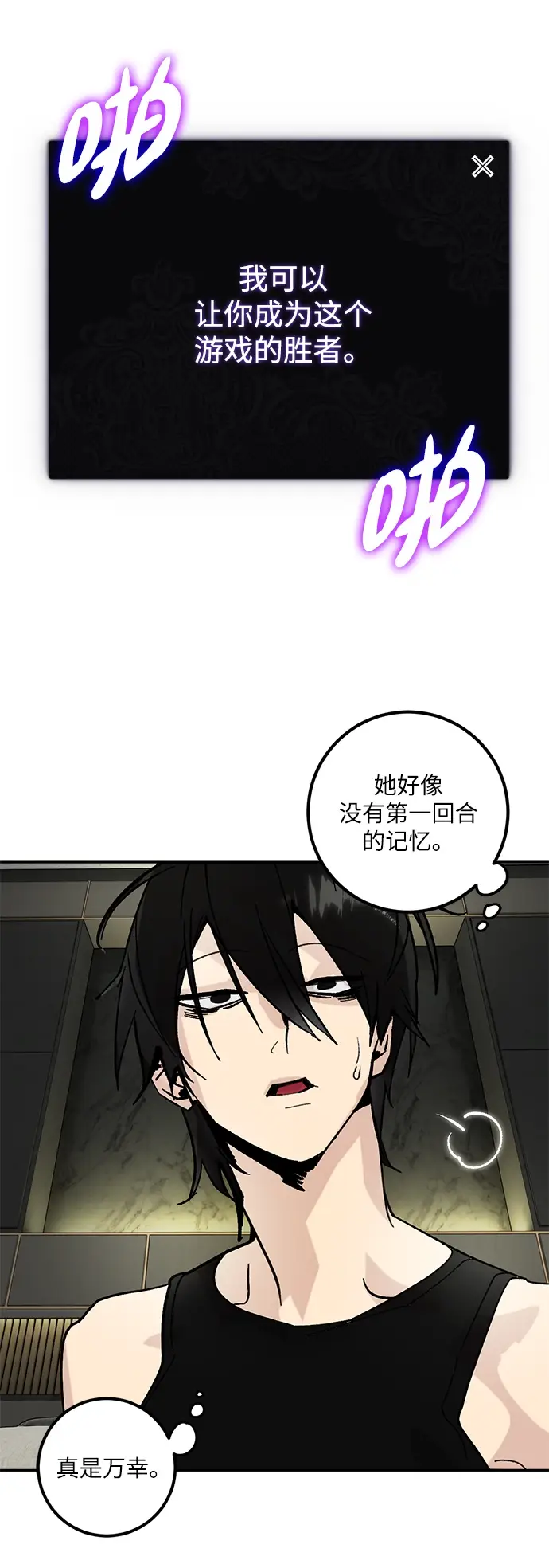 《重生最强玩家》[第53话] 地下城争夺战（1）图23