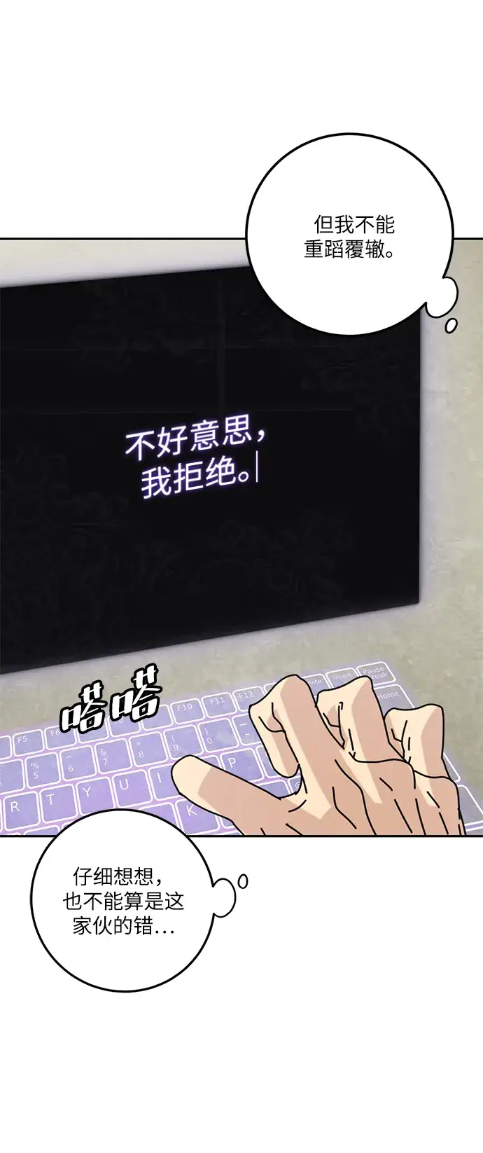 《重生最强玩家》[第53话] 地下城争夺战（1）图24
