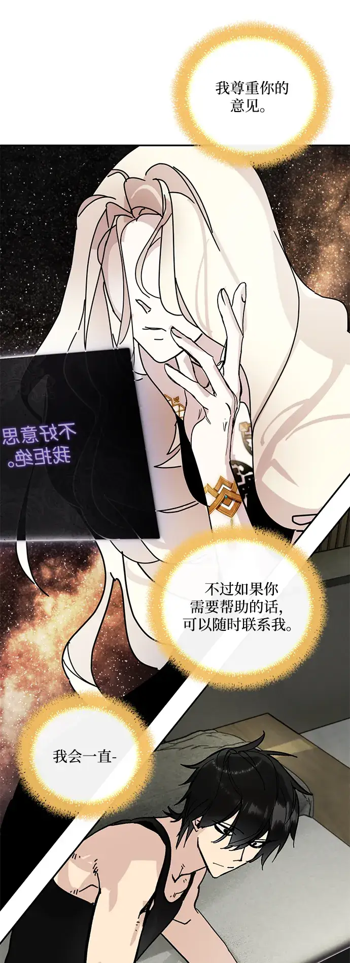 《重生最强玩家》[第53话] 地下城争夺战（1）图25