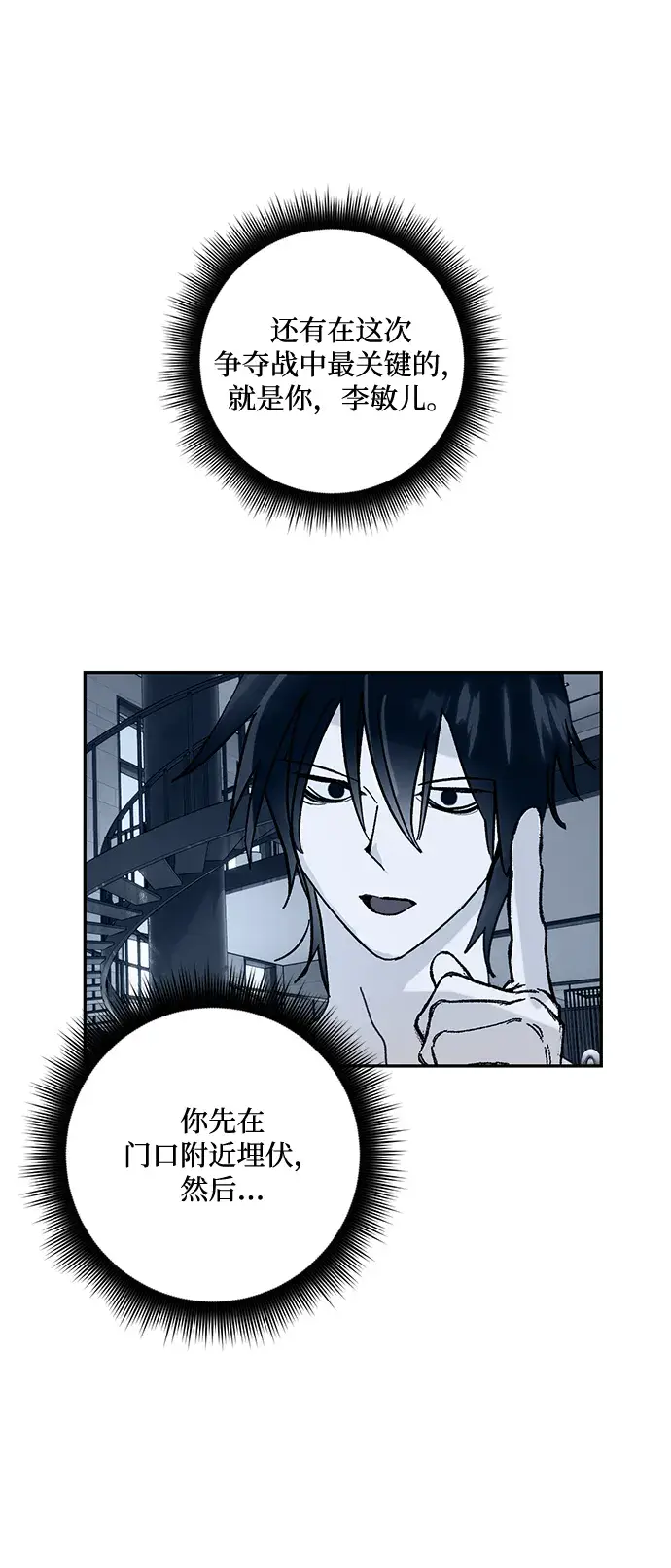 《重生最强玩家》[第53话] 地下城争夺战（1）图29