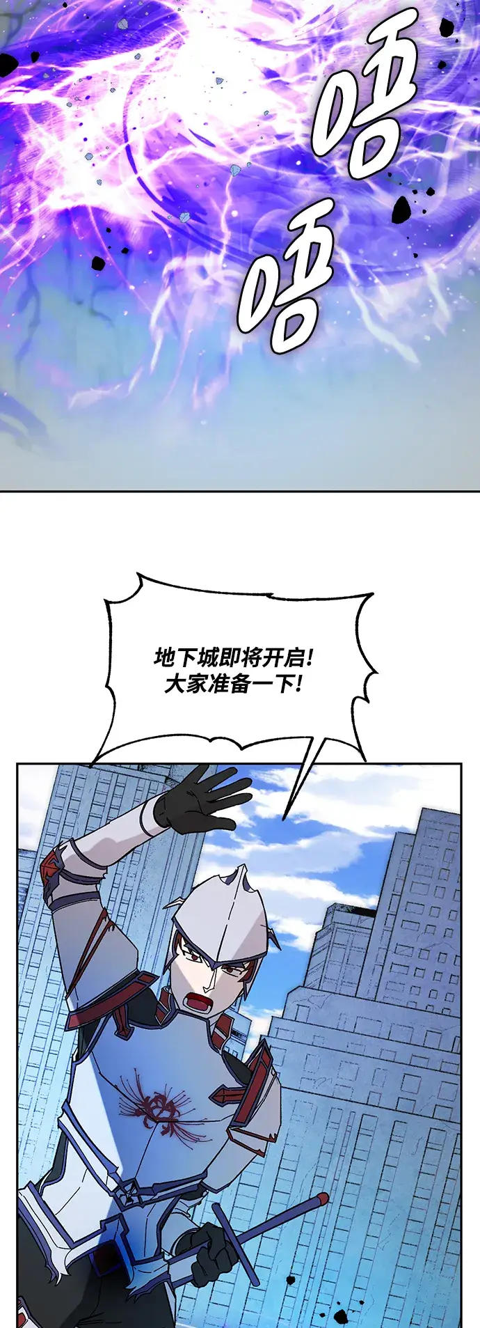 《重生最强玩家》[第53话] 地下城争夺战（1）图31