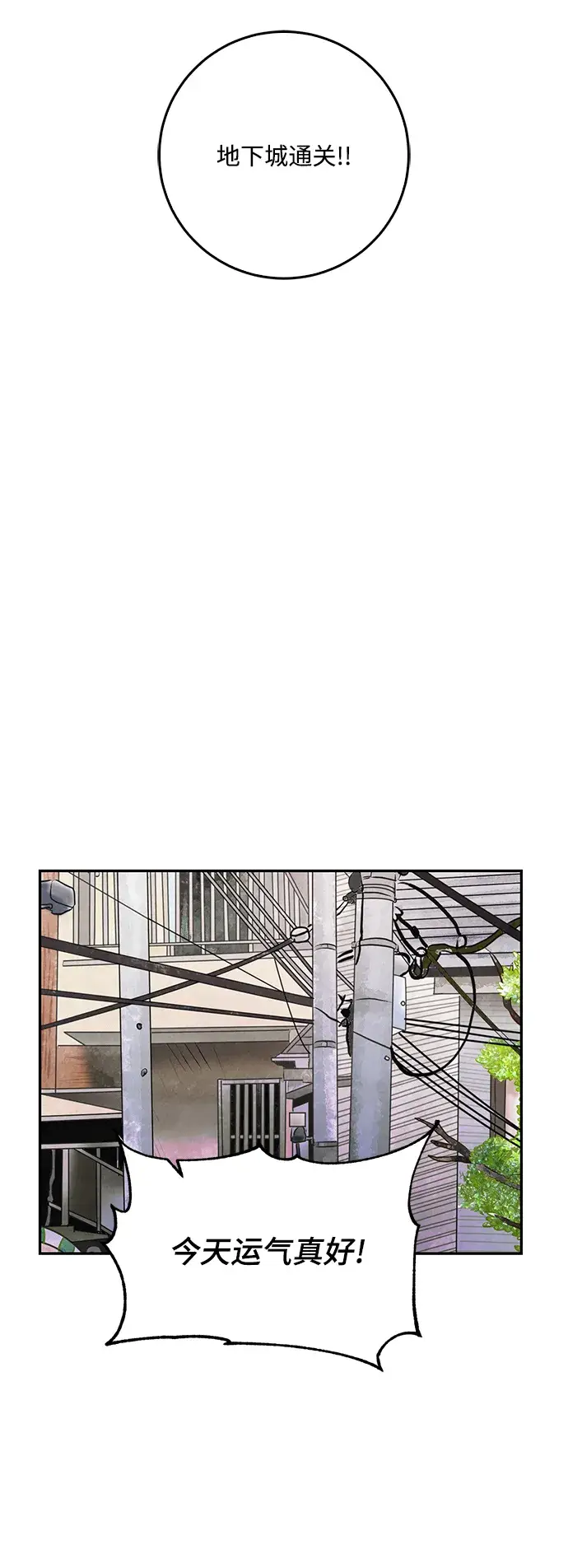 《重生最强玩家》[第53话] 地下城争夺战（1）图49