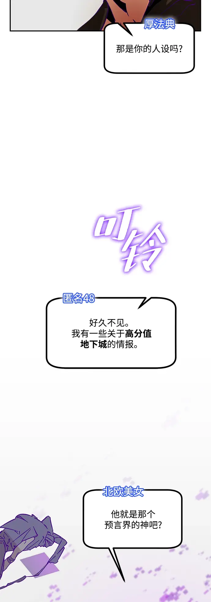 《重生最强玩家》[第53话] 地下城争夺战（1）图6