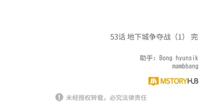 《重生最强玩家》[第53话] 地下城争夺战（1）图66