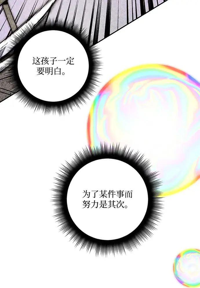 《重生最强玩家》[第54话] 地下城争夺战（2）图23