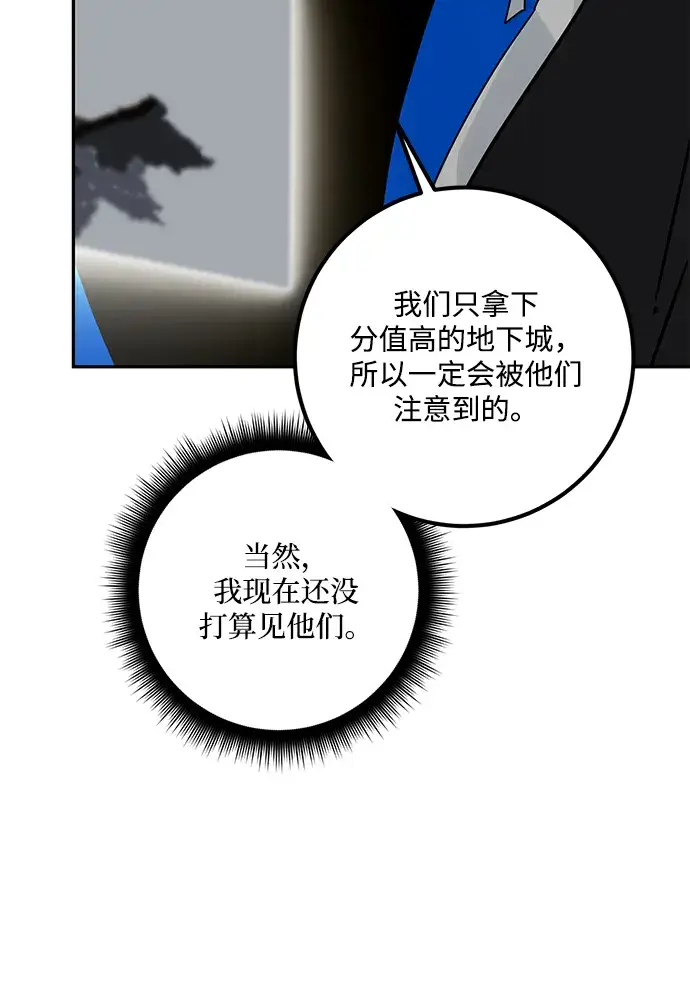 《重生最强玩家》[第54话] 地下城争夺战（2）图40
