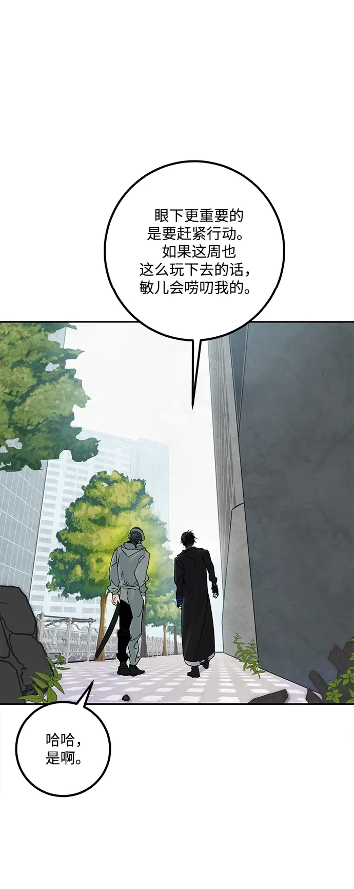《重生最强玩家》[第54话] 地下城争夺战（2）图43