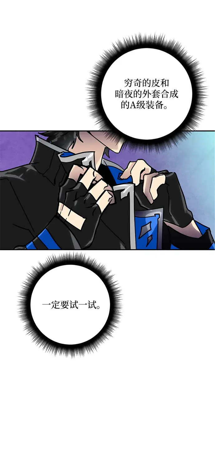 《重生最强玩家》[第54话] 地下城争夺战（2）图48