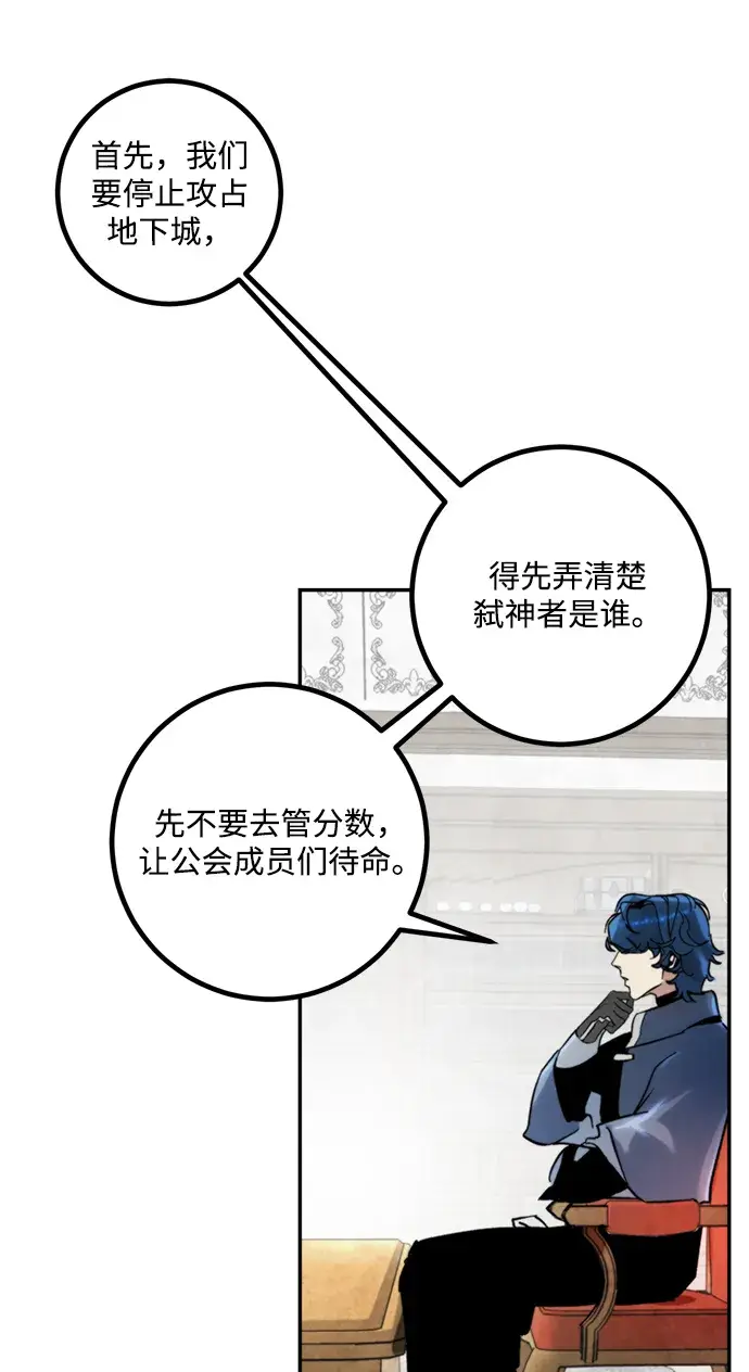 《重生最强玩家》[第54话] 地下城争夺战（2）图71