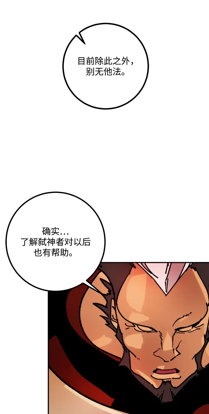 《重生最强玩家》[第54话] 地下城争夺战（2）图73