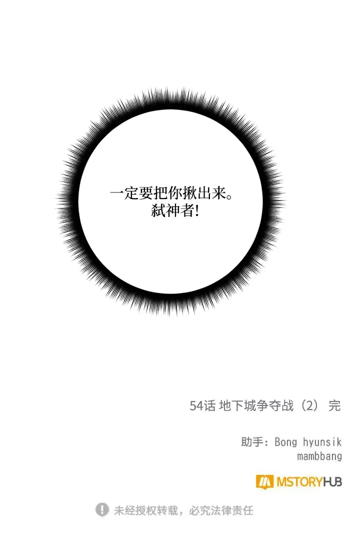 《重生最强玩家》[第54话] 地下城争夺战（2）图77