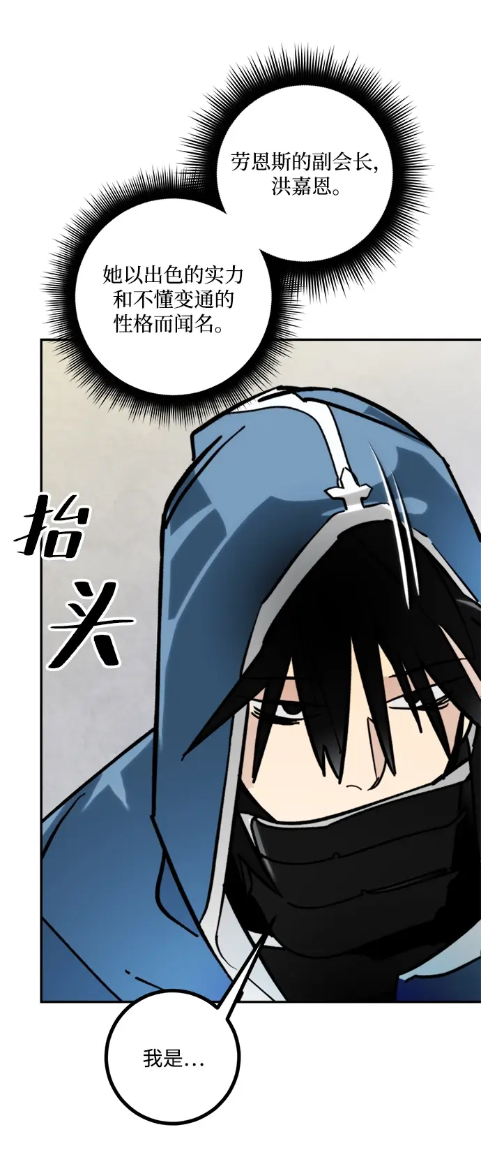 《重生最强玩家》[第55话] 隐藏的炸弹（1）图17