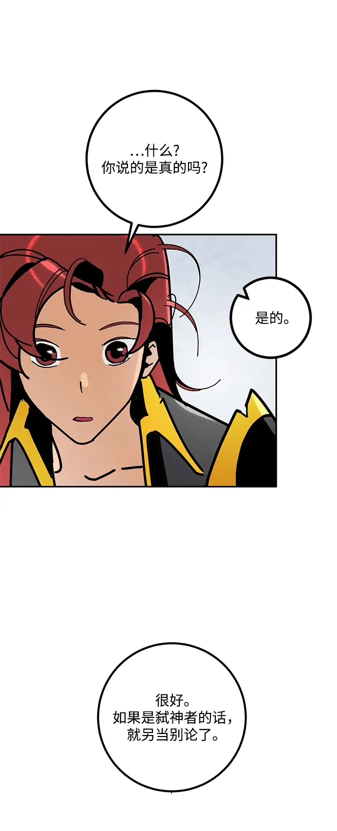 《重生最强玩家》[第55话] 隐藏的炸弹（1）图41