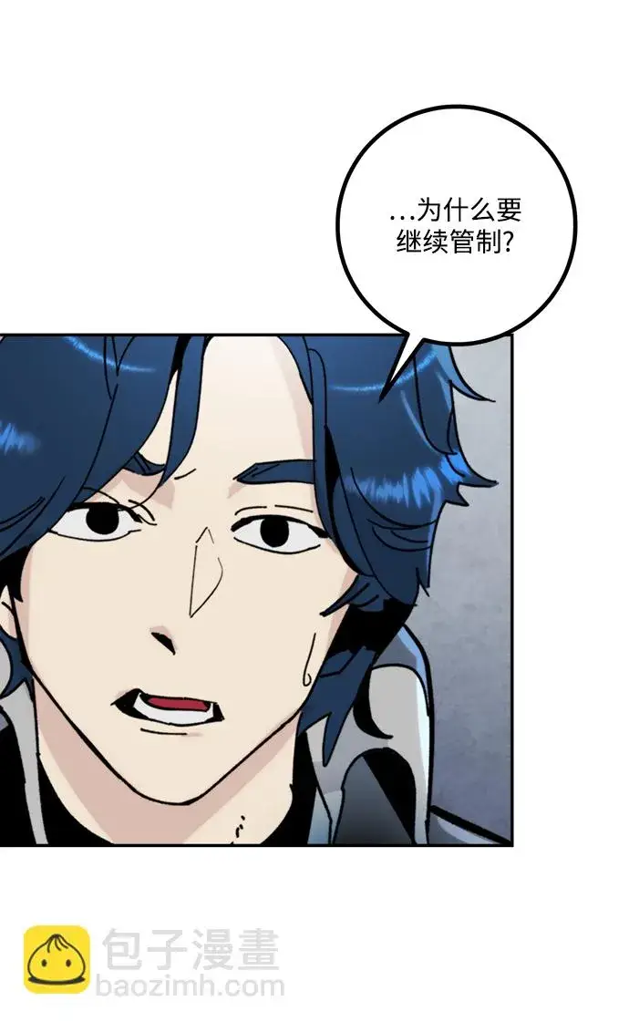 《重生最强玩家》[第55话] 隐藏的炸弹（1）图57