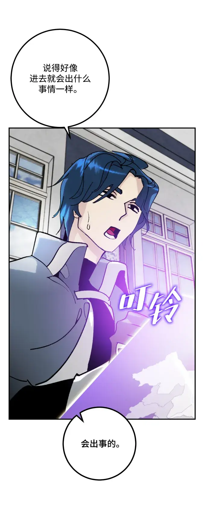 《重生最强玩家》[第55话] 隐藏的炸弹（1）图59