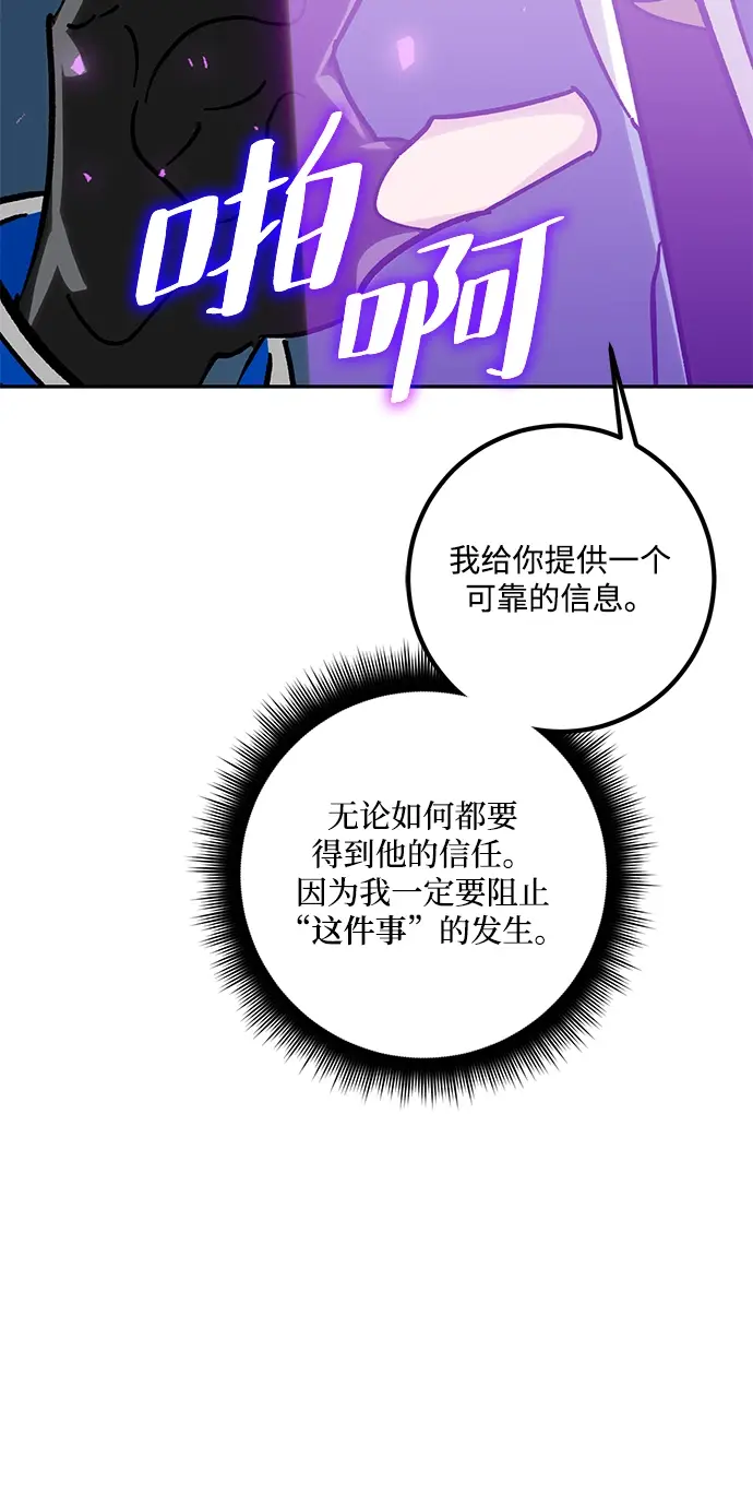 《重生最强玩家》[第55话] 隐藏的炸弹（1）图68