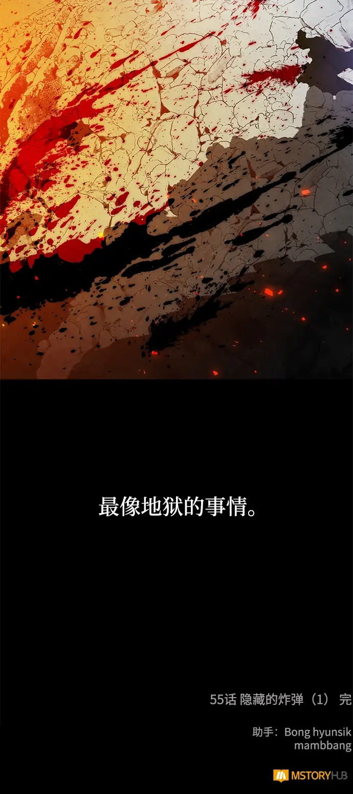 《重生最强玩家》[第55话] 隐藏的炸弹（1）图71