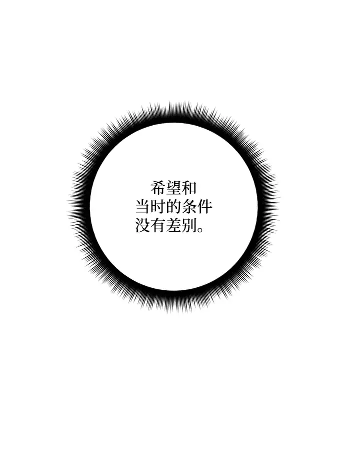 《重生最强玩家》[第56话] 隐藏的炸弹（2）图13