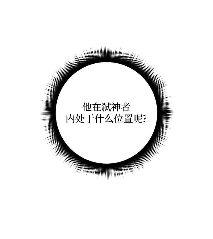 《重生最强玩家》[第56话] 隐藏的炸弹（2）图17