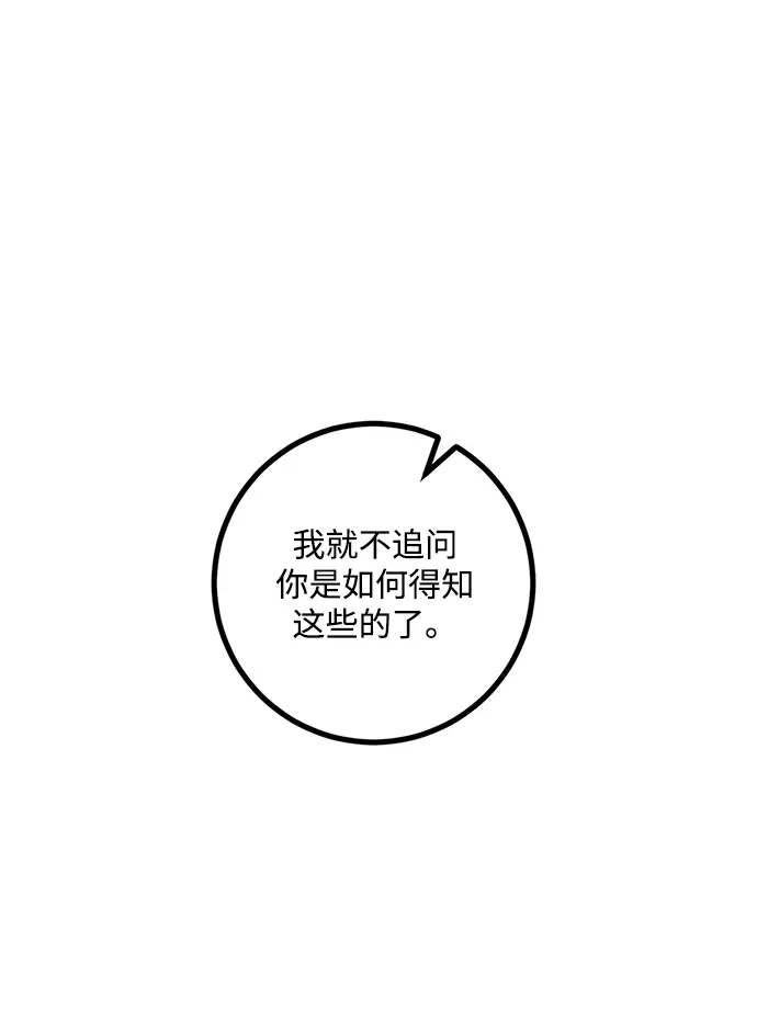 《重生最强玩家》[第56话] 隐藏的炸弹（2）图21