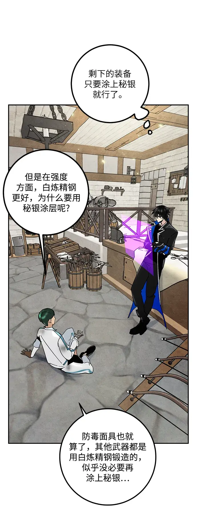 《重生最强玩家》[第56话] 隐藏的炸弹（2）图41