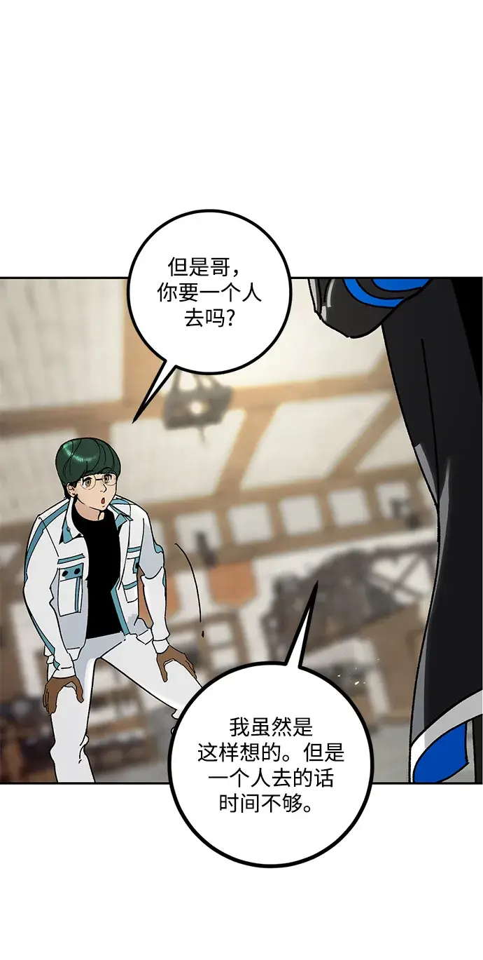 《重生最强玩家》[第56话] 隐藏的炸弹（2）图44