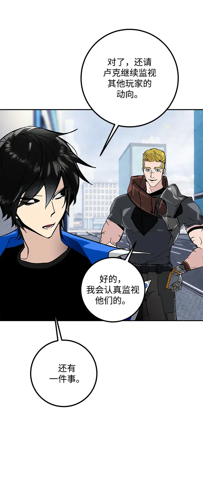 《重生最强玩家》[第56话] 隐藏的炸弹（2）图50