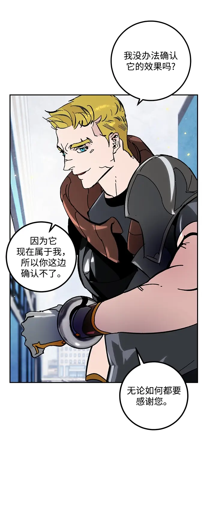 《重生最强玩家》[第56话] 隐藏的炸弹（2）图52