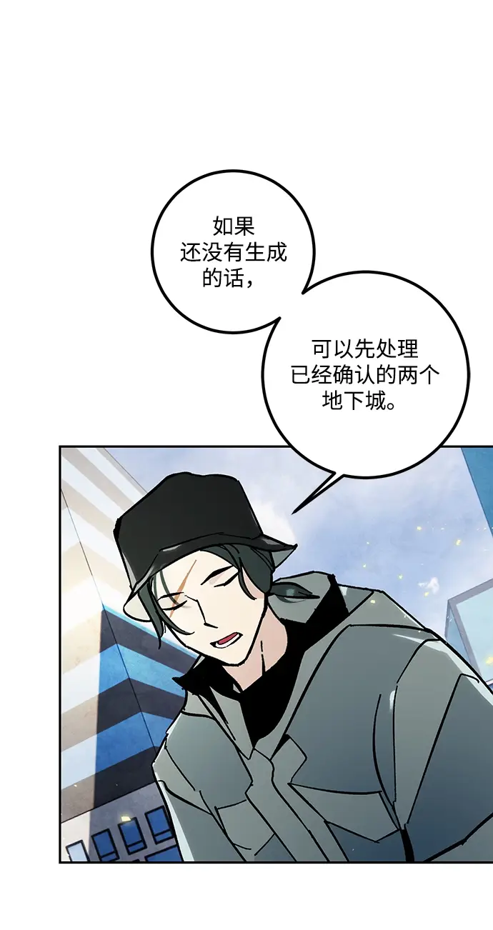 《重生最强玩家》[第56话] 隐藏的炸弹（2）图59