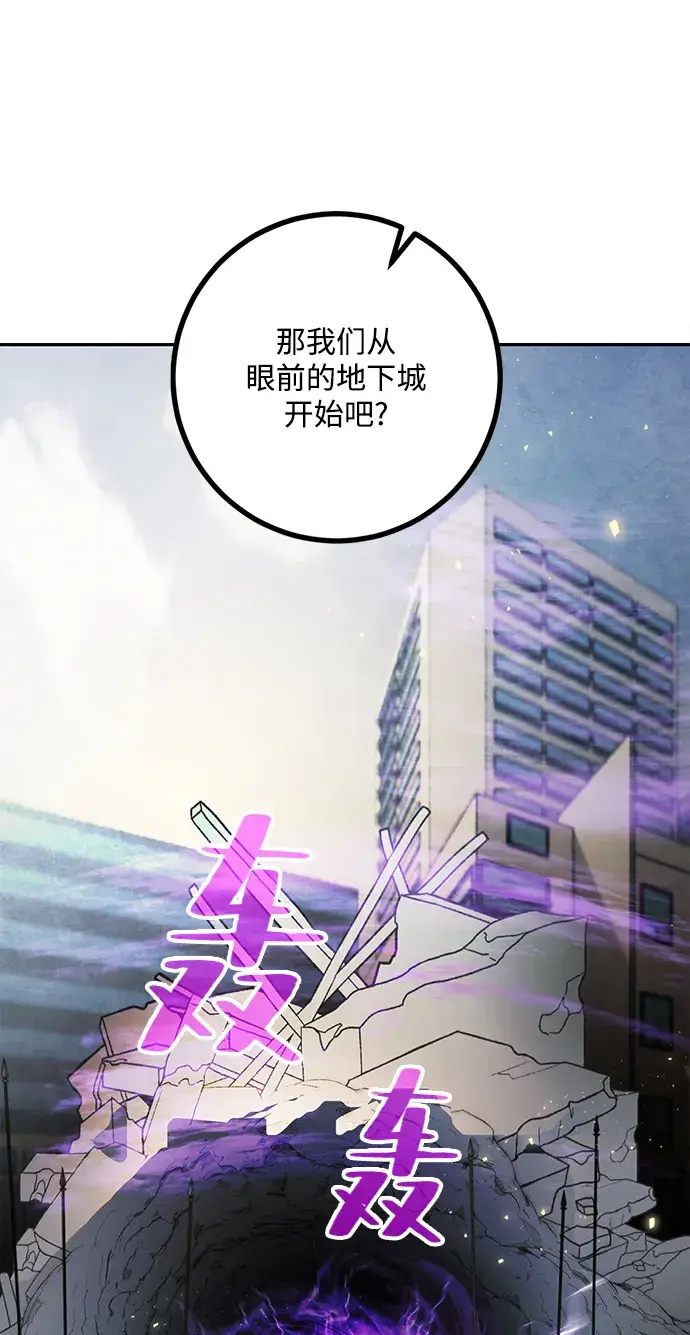 《重生最强玩家》[第56话] 隐藏的炸弹（2）图61