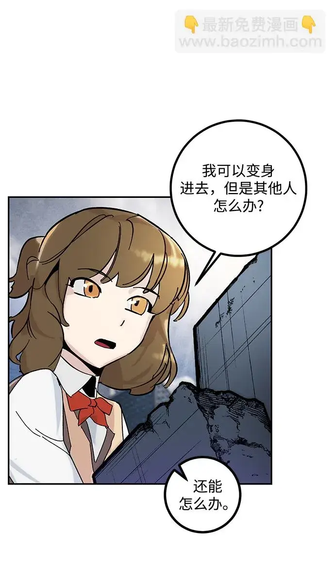 《重生最强玩家》[第56话] 隐藏的炸弹（2）图63