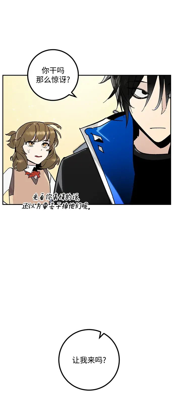 《重生最强玩家》[第56话] 隐藏的炸弹（2）图65
